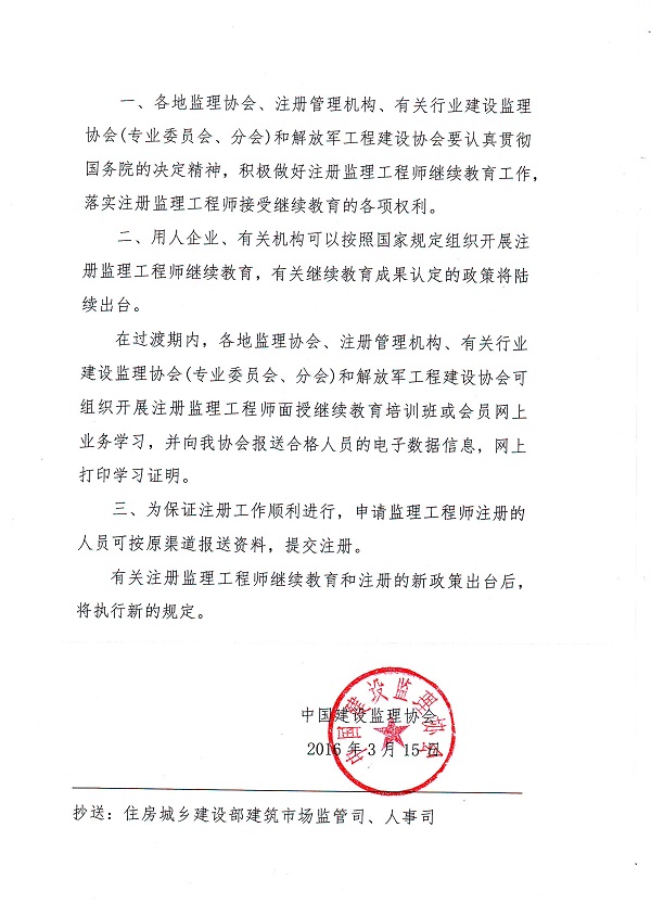 星空网页版注册监理工程师过渡期注册有关问题的通知