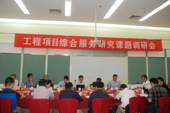 星空网页版“工程项目综合服务研究课题调研会议”在云南昆明胜利召开