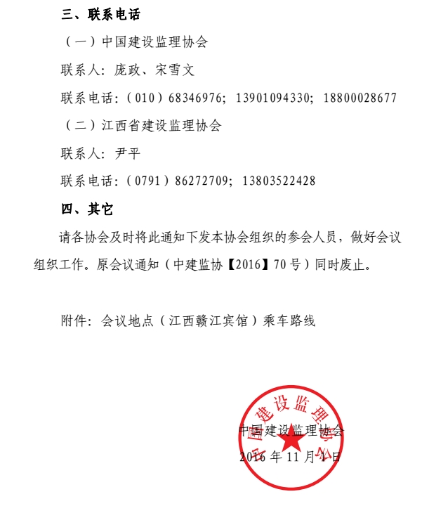 星空网页版应对工程监理服务价格市场化交流会变更会议时间地点的紧急通知