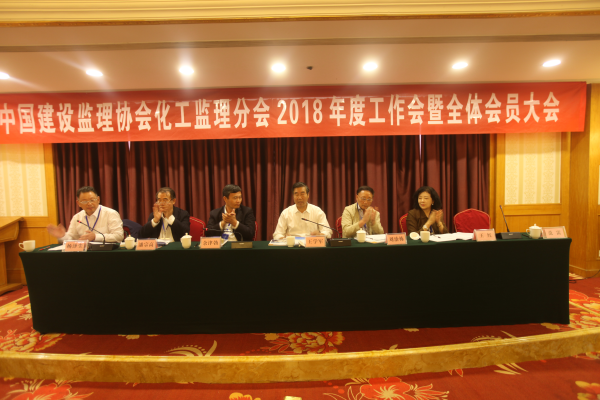 星空网页版化工监理分会召开2018年度工作会暨全体会员大会