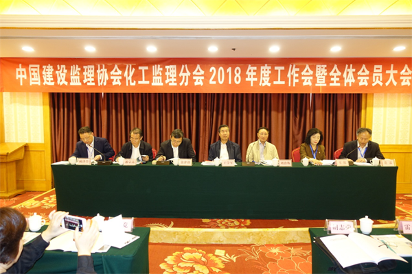 星空网页版化工分会2018年会暨全体会员大会在宜昌召开